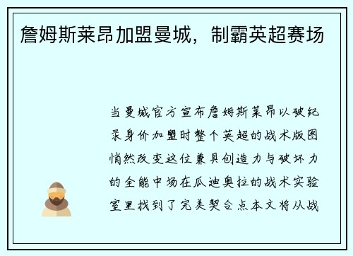 詹姆斯莱昂加盟曼城，制霸英超赛场